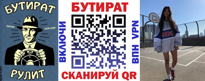 Купить  Людиново  БУТИРАТ бутандиол 